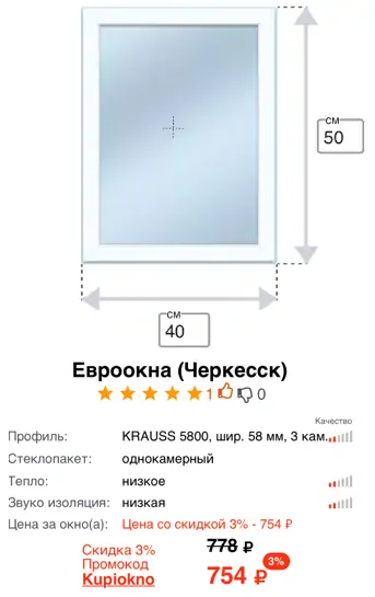 Фото: Стоимость самого недорогого ремонта окна